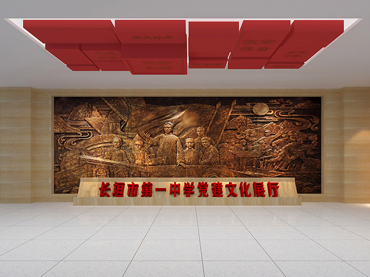 长垣市第—中学党建文化展厅