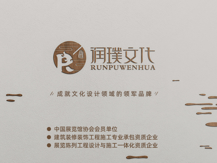 河南润璞文化艺术设计有限公司